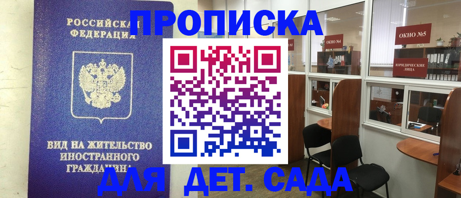 прописка в Нижнем Новгороде