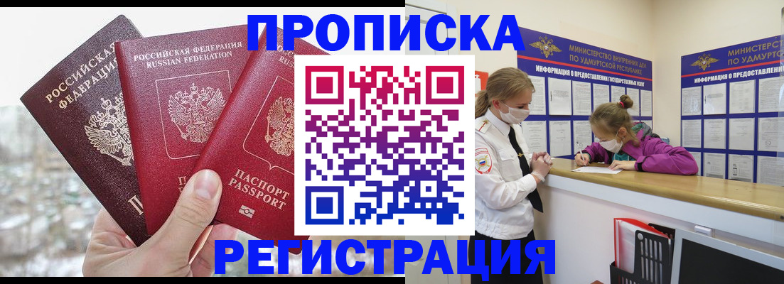 прописка в Нижнем Новгороде