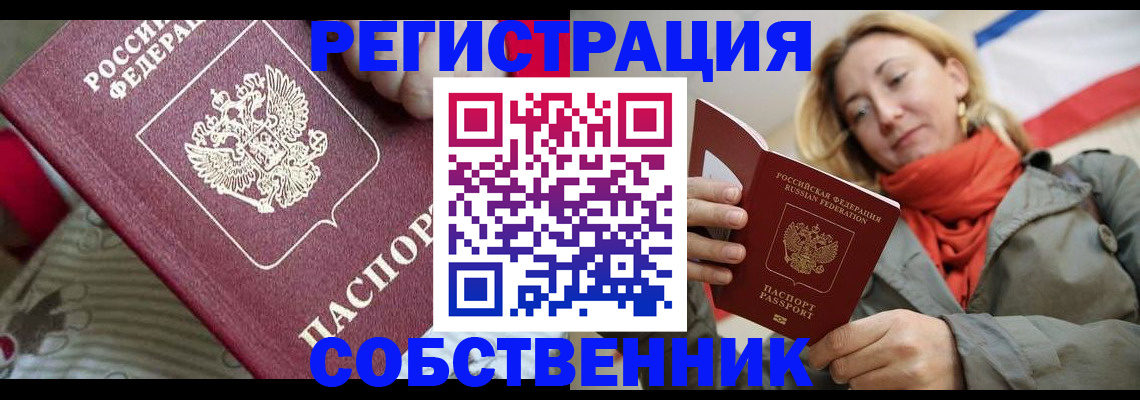 временная регистрация купить в Нижнем Новгороде
